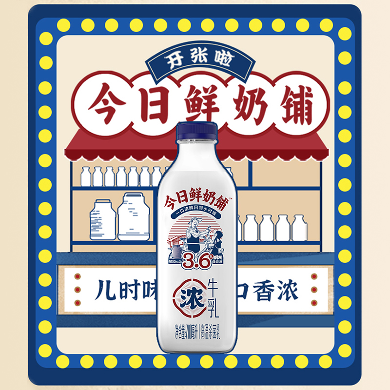 新希望塑瓶今日鲜奶铺牛乳700ml*2营养早餐奶纯牛奶低温冷鲜牛奶