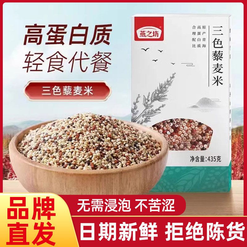 燕之坊三色五谷杂粮麦米批发盒装