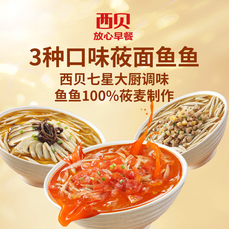 下单包邮｜西贝6袋鱼鱼组合番茄酸汤/蘑菇鲜汤/草原羊汤合计1800g