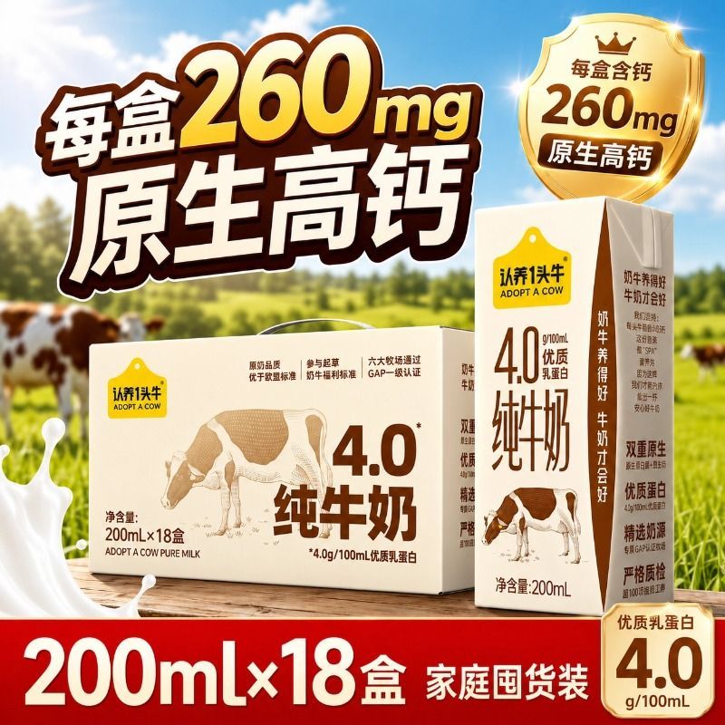 纯牛奶200ml*18盒4.0优质乳蛋白