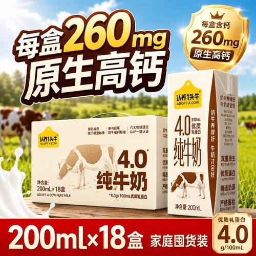 纯牛奶200ml*18盒4.0优质乳蛋白