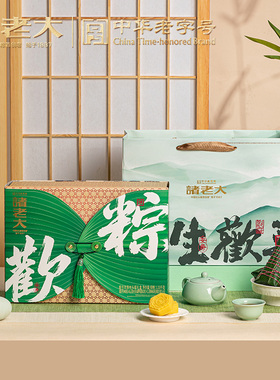 诸老大粽生欢喜礼盒1330g咸甜粽搭配绿豆糕 端午送长辈亲友体面礼