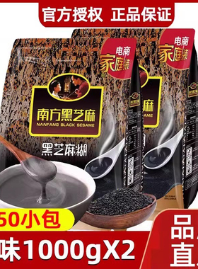 南方黑芝麻糊1000gx2原味无糖营养早餐代餐粉即食冲饮独立小包装