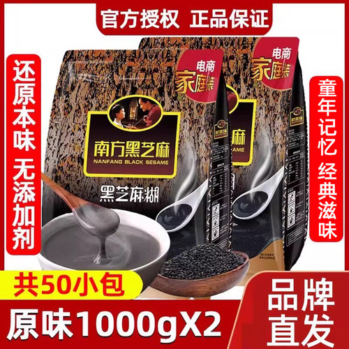 南方黑芝麻原味无糖芝麻糊1000g
