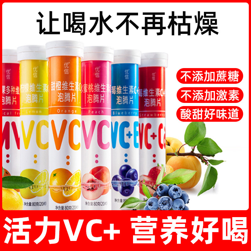 优信复合维生素C泡腾片无蔗糖图片