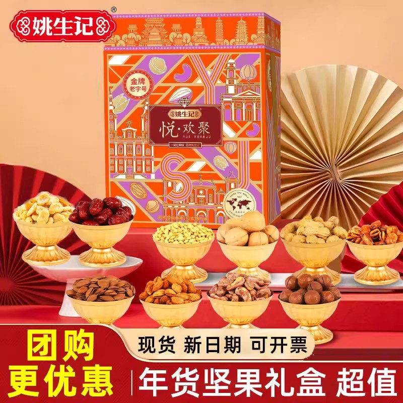 姚生记悦欢聚每日坚果礼盒1526g图片