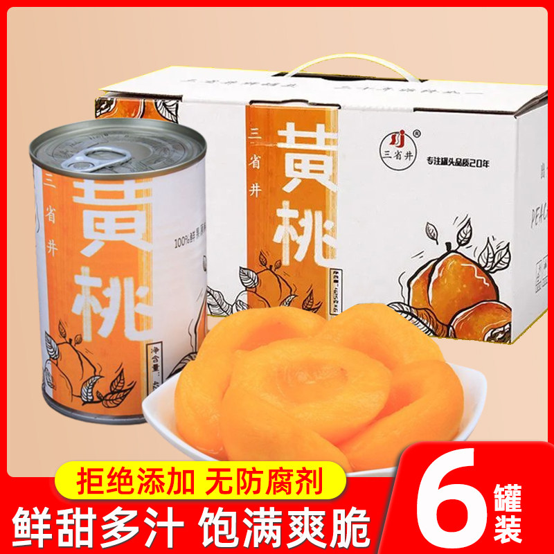 三省井黄桃罐头礼盒正宗水果捞