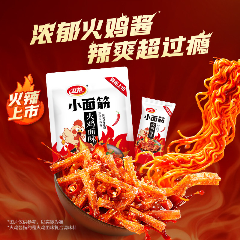 卫龙新款小面筋火鸡面味282g