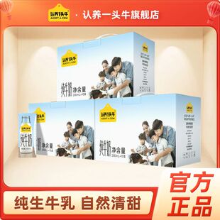 牛奶整箱 3箱 认养一头牛全脂纯牛奶200ml 10盒