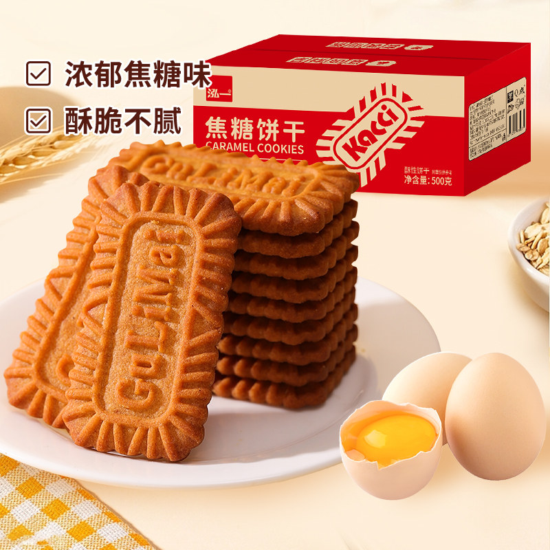 泓一焦糖饼干500g比利时风味早餐整箱办公室休闲解馋零食小吃