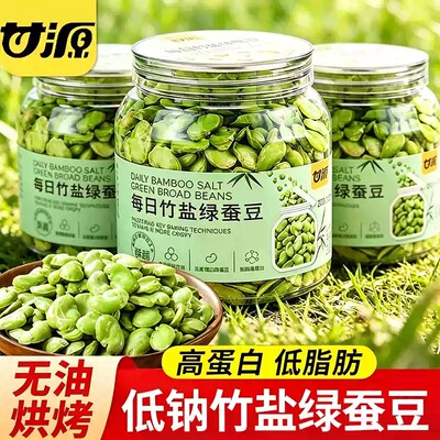 甘源每日竹盐绿心蚕豆228g/500g低脂即食云南保山蚕豆健康零食