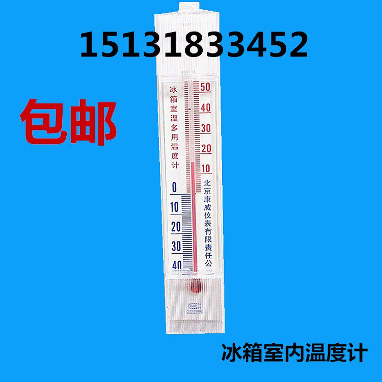 实验室冰柜温度表特价包邮