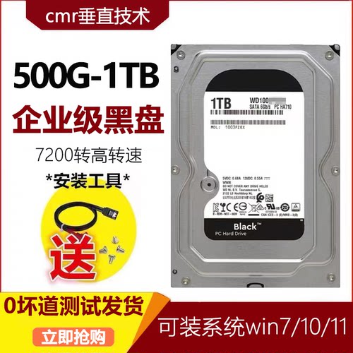 64M企业级1TB高速机械硬盘