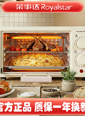 Royalstar/荣事达 / RSD-AF18家用12L电烤箱石英管加热烘焙多功能