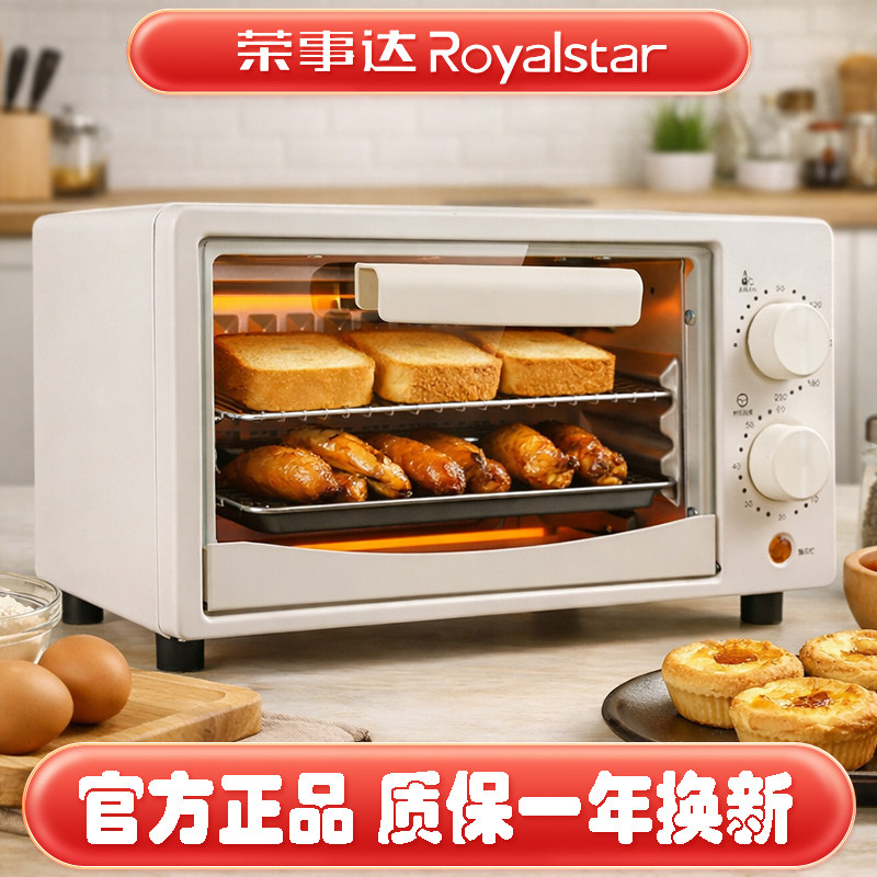 荣事达家用2026新款烤箱小型全自动烘焙25升多功能专用一体电烤箱