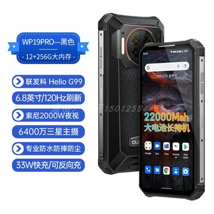 户外三防智能手机防水夜视22000毫安超长待机 欧奇WP19pro 正品