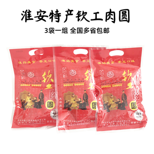 新货年货淮安土特产钦工肉圆250g*3猪肉丸子涮火锅丸子烧杂烩包邮