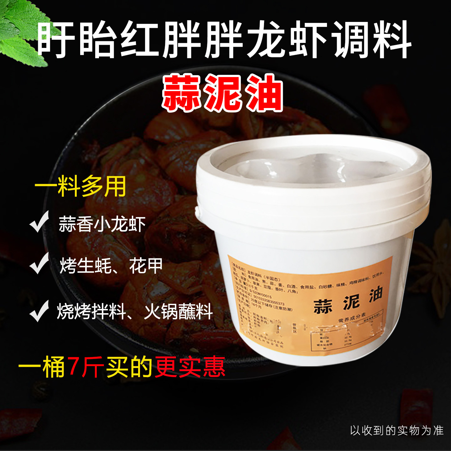盱眙龙虾调料蒜蓉蒜泥油烧烤火锅