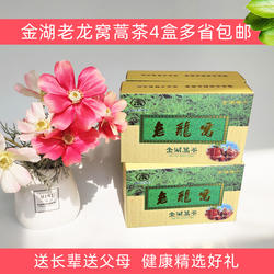淮安金湖特产老龙窝蒿茶50g*4盒清香四溢清润回甘解腻送礼包邮