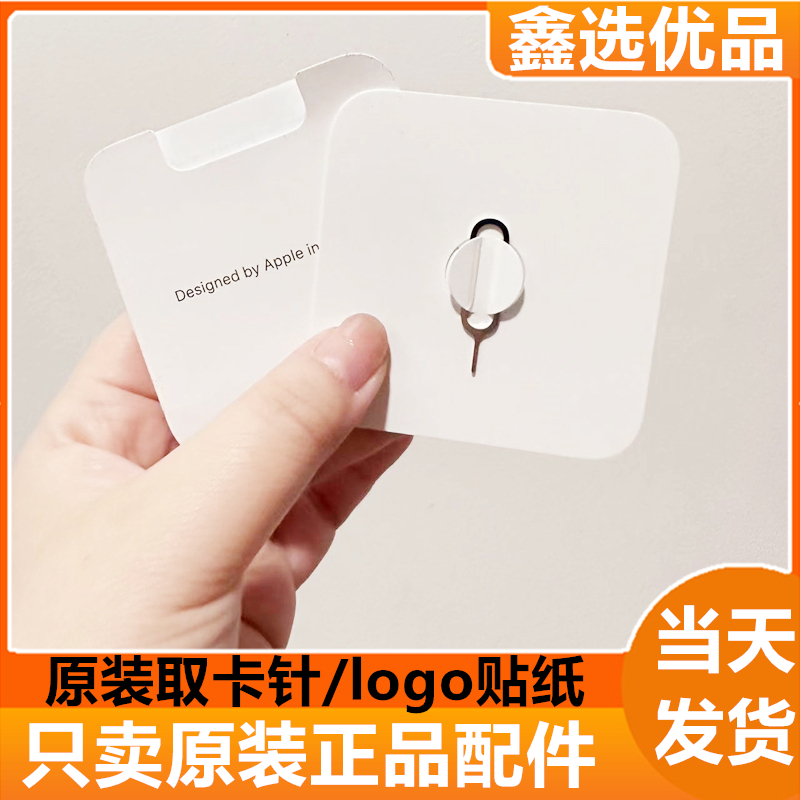 苹果原装取卡针适用苹果华为oppo小米SIM卡针手机取卡器通用便携