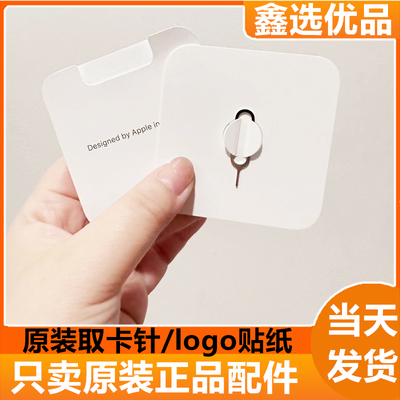 苹果原装取卡针通用便携sim卡针