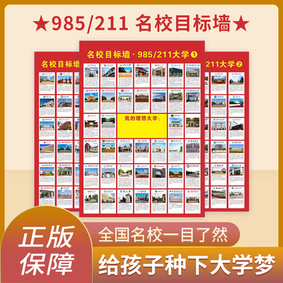 名校目标墙贴带分数视频加厚防水