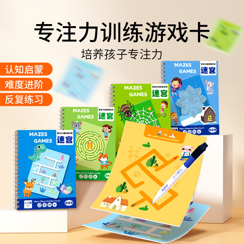 迷宫训练书3到6岁儿童专注力训练走迷宫6岁以上益智进阶挑战可擦,玩具/童车/益智/积木/模型,迷宫类,淘宝优惠券,粉丝福利购,淘宝优惠卷