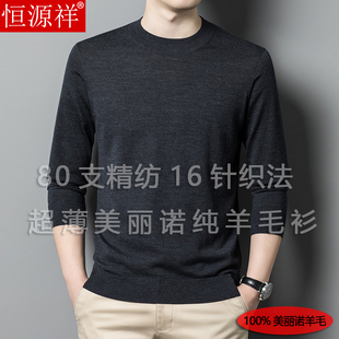 恒源祥2025新款100%精纺80支纯羊毛衫男士半高领长袖薄款毛衣羊绒