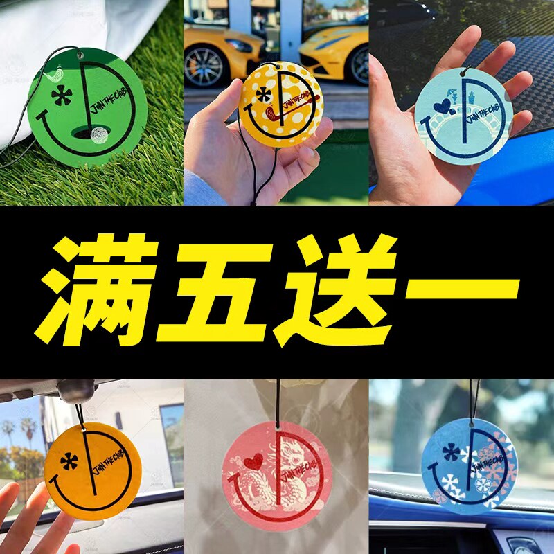JoinTheClub汽车香片车载香薰片香卡送礼好物香水挂件衣柜车用图片