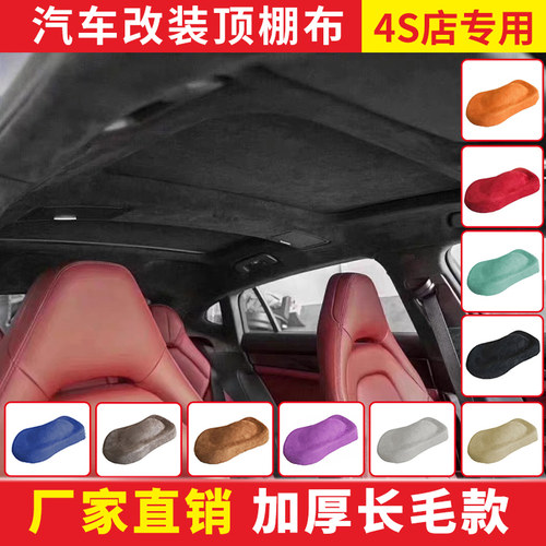 汽车鹿皮绒内饰翻新改色