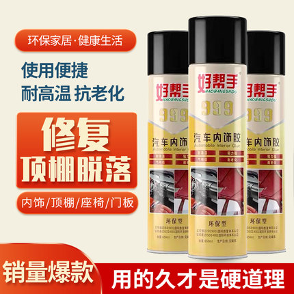 汽车内饰顶棚布脱落修复胶水免拆车顶布脱落专用自粘喷胶改装翻新