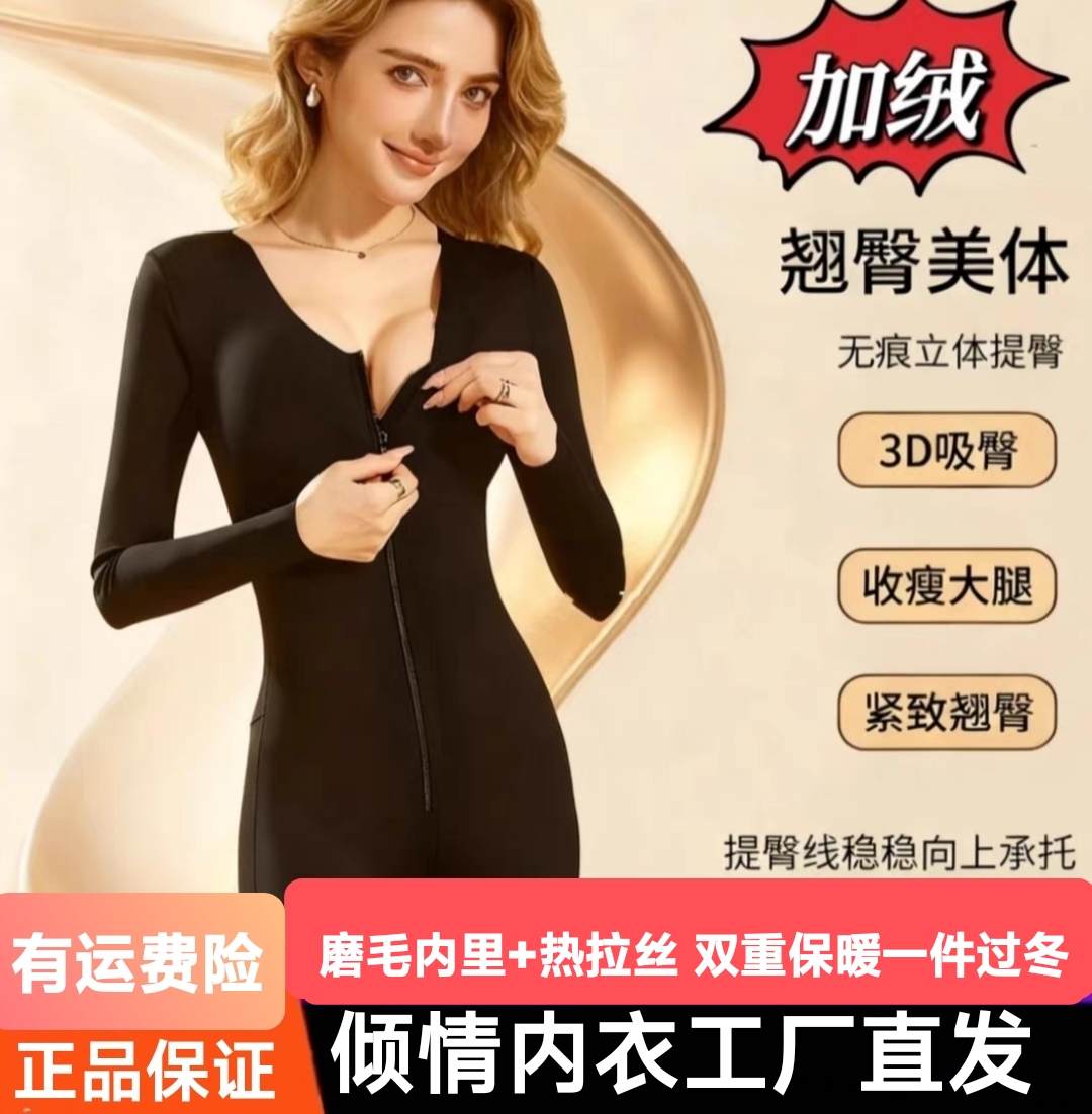 【倾情正品】冬季磨毛保暖长袖长裤全身塑型拉链排扣款连体衣收腹