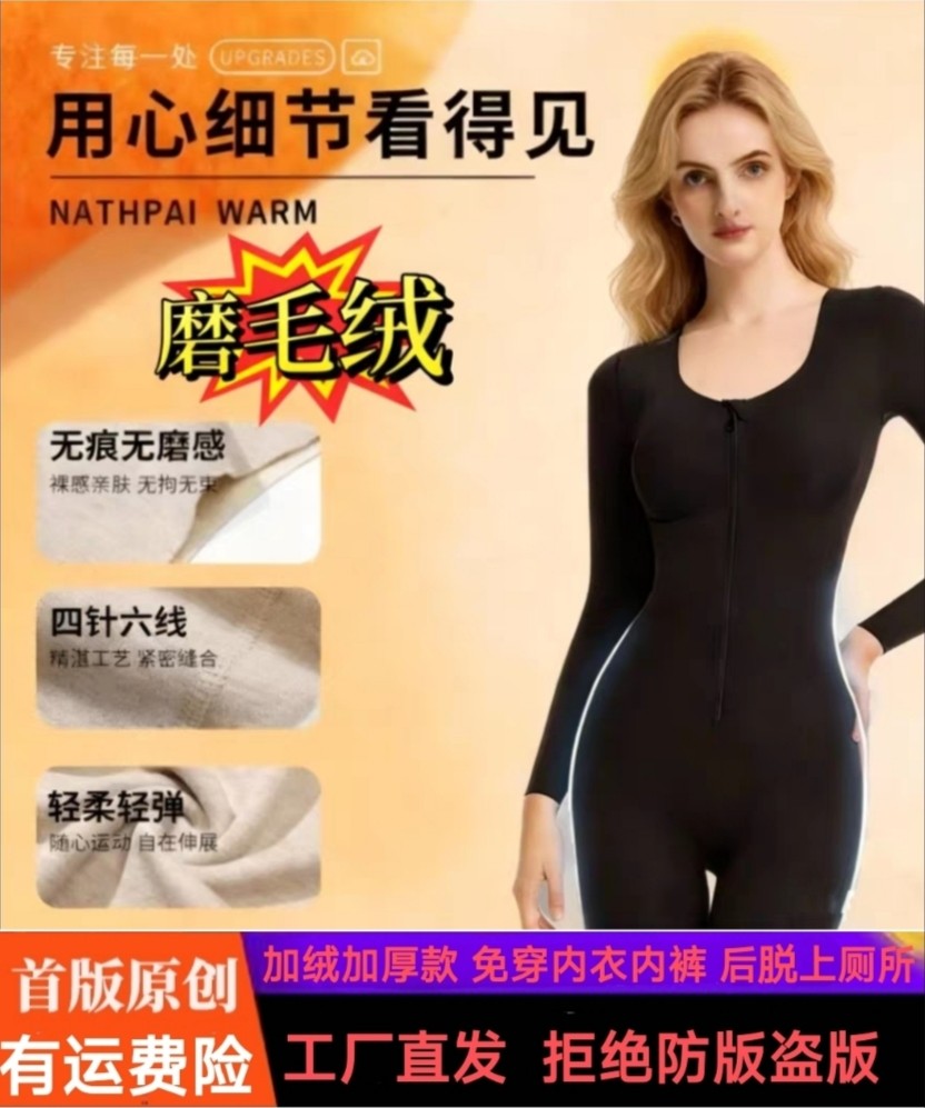 【正版 原版】冬季磨毛保暖长袖长裤全身塑型拉链排扣款连体衣,女士内衣/男士内衣/家居服,塑身连体衣,淘宝优惠券,粉丝福利购,淘宝优惠卷