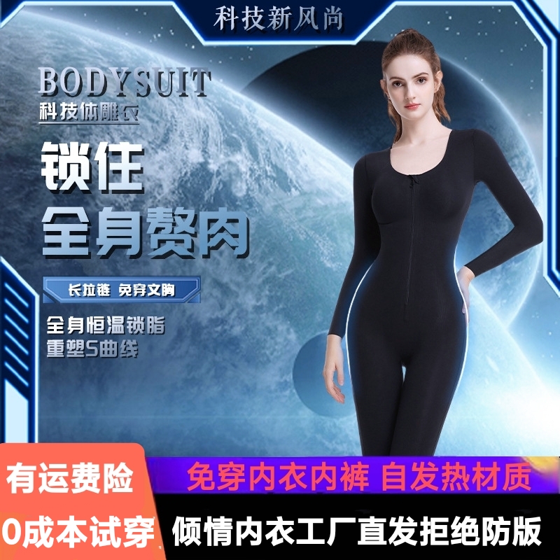 【倾情正品】2025年秋冬拉链款高定顶奢高级版体雕衣女连体塑身衣