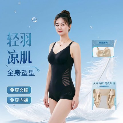北极戎【轻羽清凉塑身衣】收腹提臀无痕塑形后脱式薄款透气美体衣