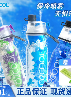 o2cool喷雾水杯户外便携双层保冷杯软体运动可喷水杯保冰降温水壶