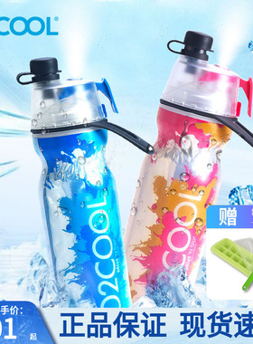 美国O2COOL喷雾水杯户外运动健身保冷塑料可挤压喷水杯儿童便携