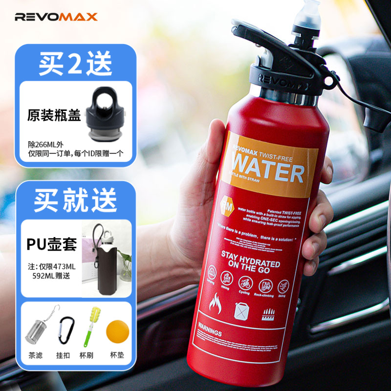 Revomax316L消防灭火器造型杯子