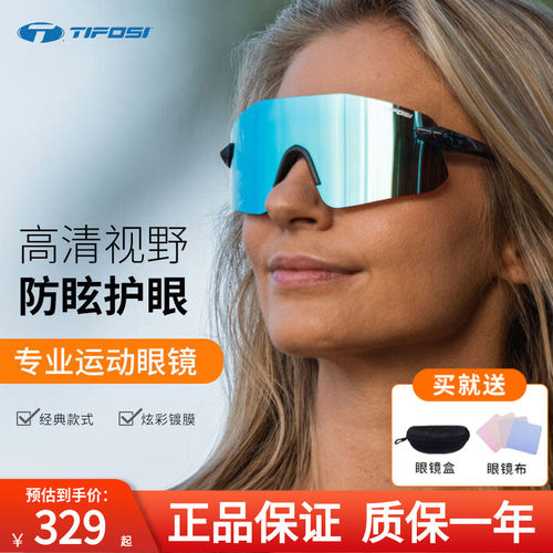 TIFOSI运动眼镜马拉松跑步
