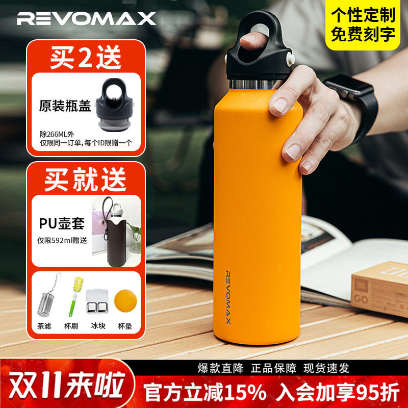 无螺纹revomax锐虎保温杯单手盖