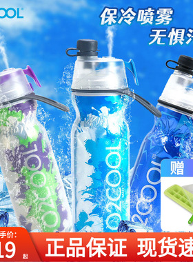 o2cool喷雾水杯户外便携双层保冷杯软体运动可喷水杯保冰降温水壶