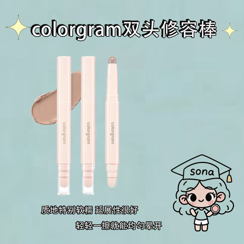 colorgram双头修容棒自然立体