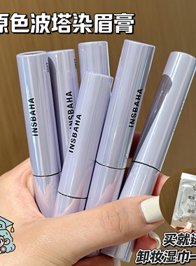 INSBAHA原色波塔染眉膏自然防水定型眉笔眉粉野生眉不易脱妆浅眉