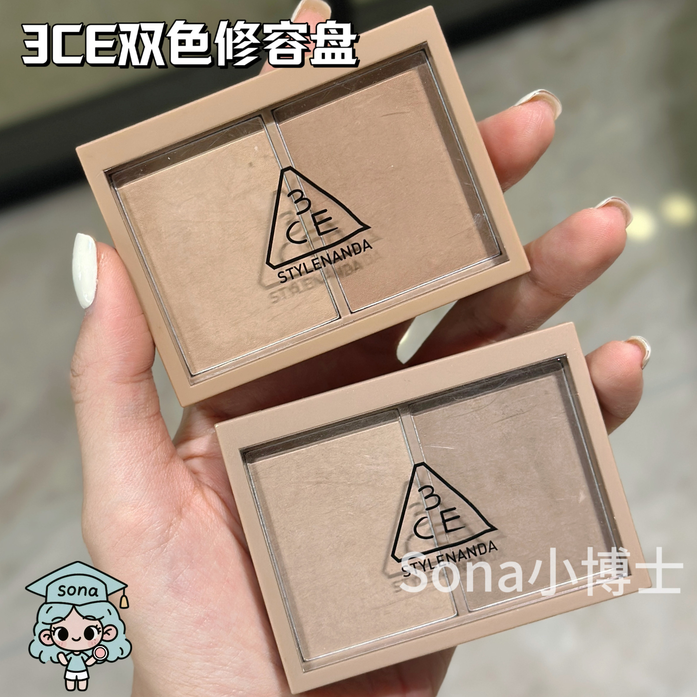 骨相修容！3CE三熹玉双色修容盘