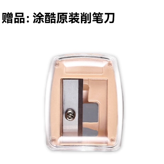 赠品：涂酷原装削笔刀