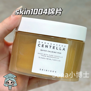 宋智雅同款SKIN1004湿敷棉片理肤天使积雪草妆前补水保湿centella