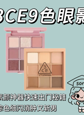 3CE透明九色眼影黄油芋泥盘somedef大地12色水泥盘raw韩系品牌女