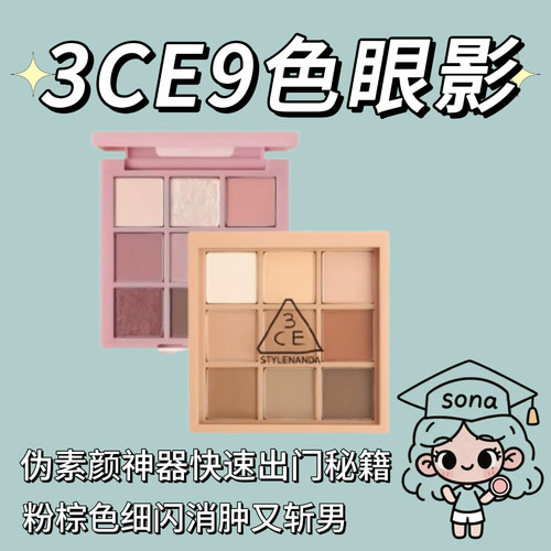 韩国3CE九色眼影somedef芋泥盘