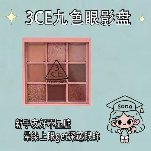易梦玲同款3ce眼影盘奶茶水泥盘