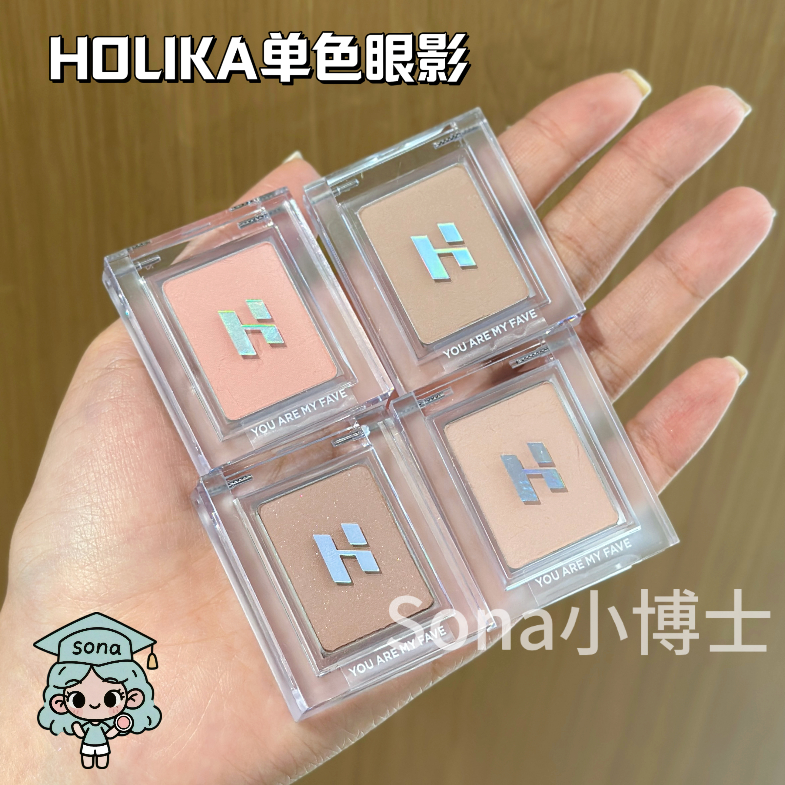 小詹同款韩国holika惑丽客单色眼影cocoa97哑光珠光修容自由组合